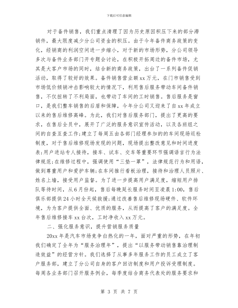 汽车售后服务年终工作总结与汽车客服年度总结2024汇编_第3页