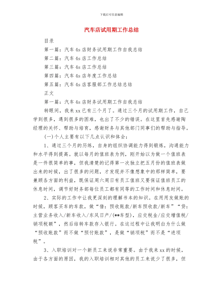 汽车客服年终工作总结模板与汽车店试用期工作总结汇编_第3页