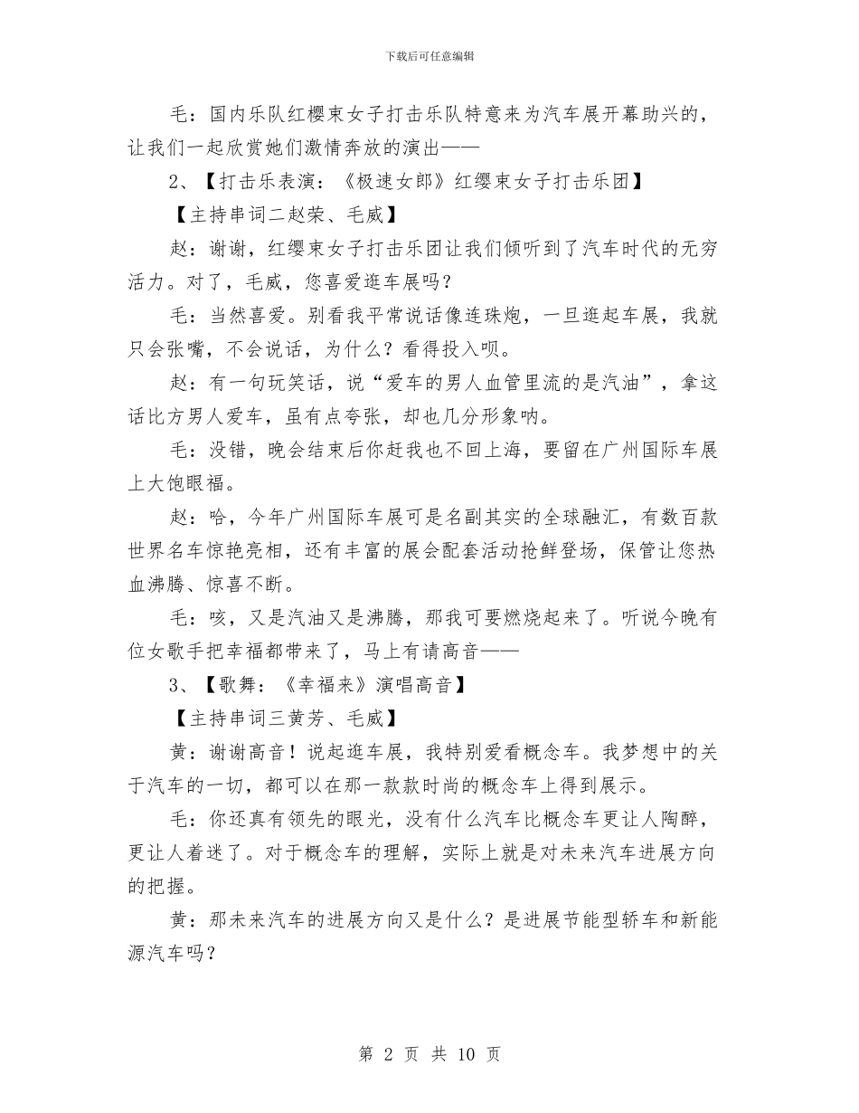 汽车展开幕文艺晚会串词与汽车展销会开幕企业总经理贺词汇编_第2页