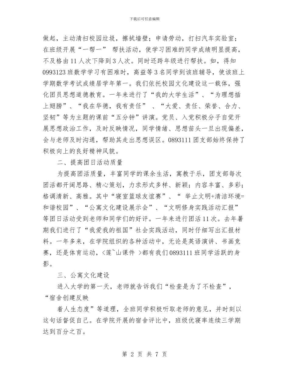 汽车工程系“优秀团支部标兵”申报材料与汽车开业讲话3篇汇编_第2页