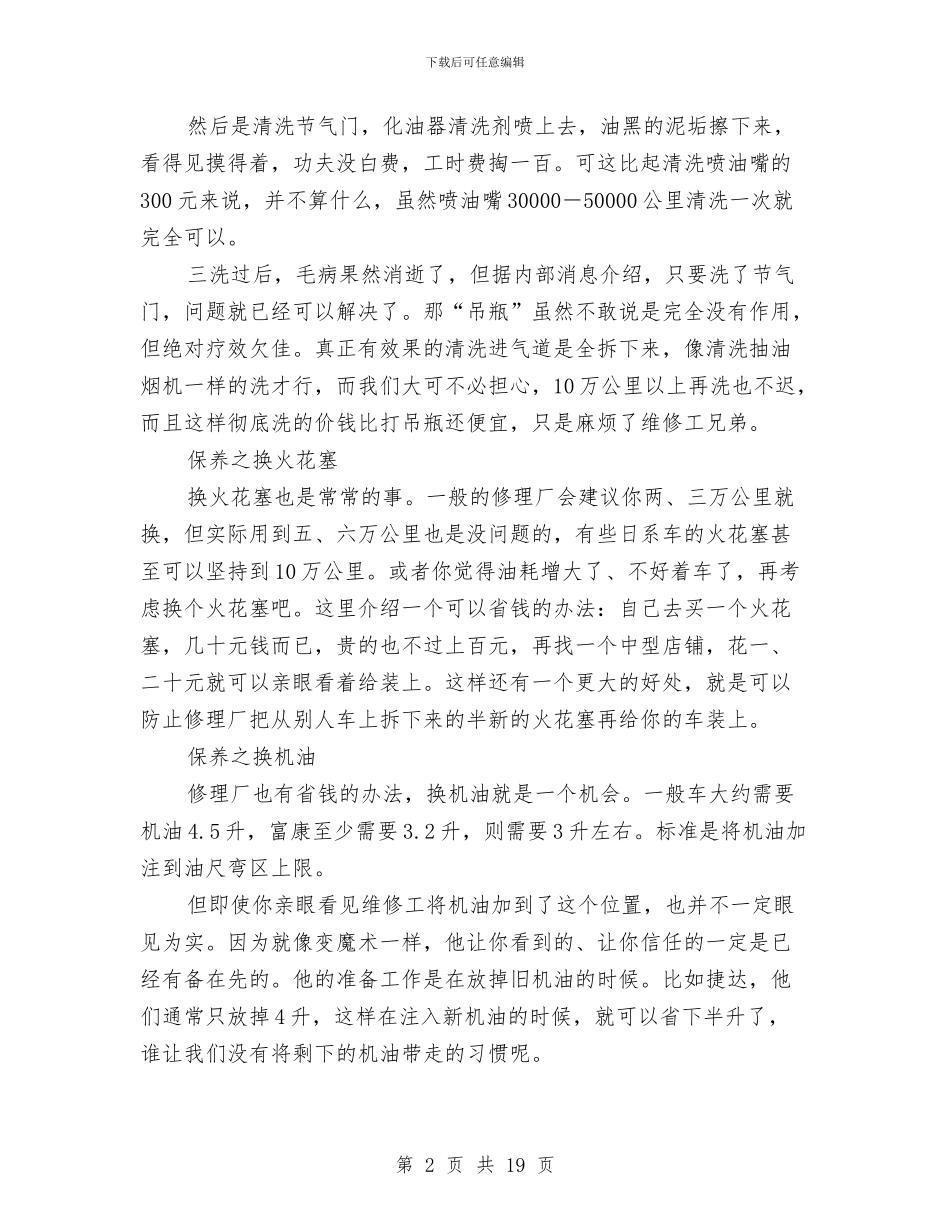 汽车四s财务工作总结与汽车客服专员工作总结汇编_第2页