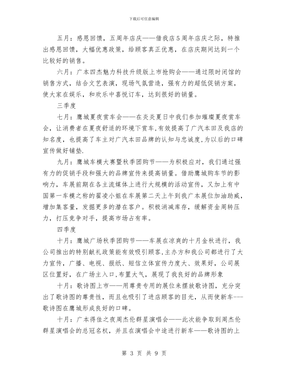 汽车市场部个人工作计划书2024与汽车市场部个人工作计划书开头汇编_第3页