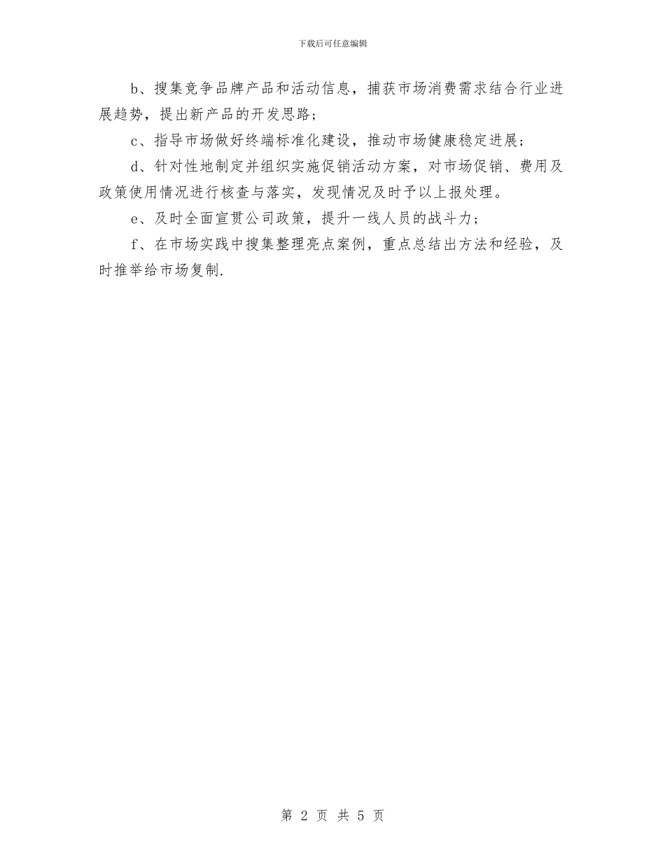 汽车市场部个人工作计划书例文与汽车市场部个人工作计划书开头汇编_第2页