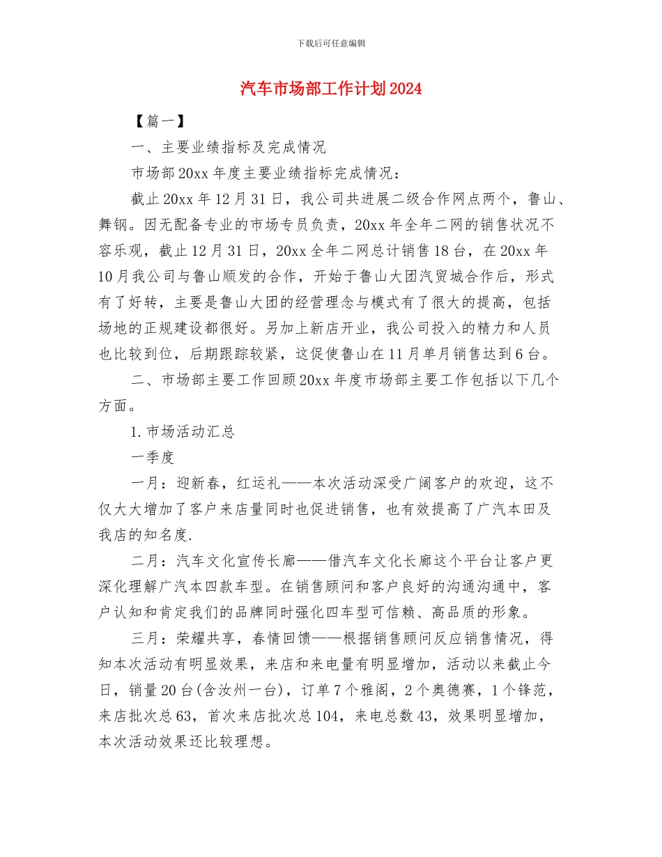 汽车市场部个人工作计划范例与汽车市场部工作计划2024汇编_第3页