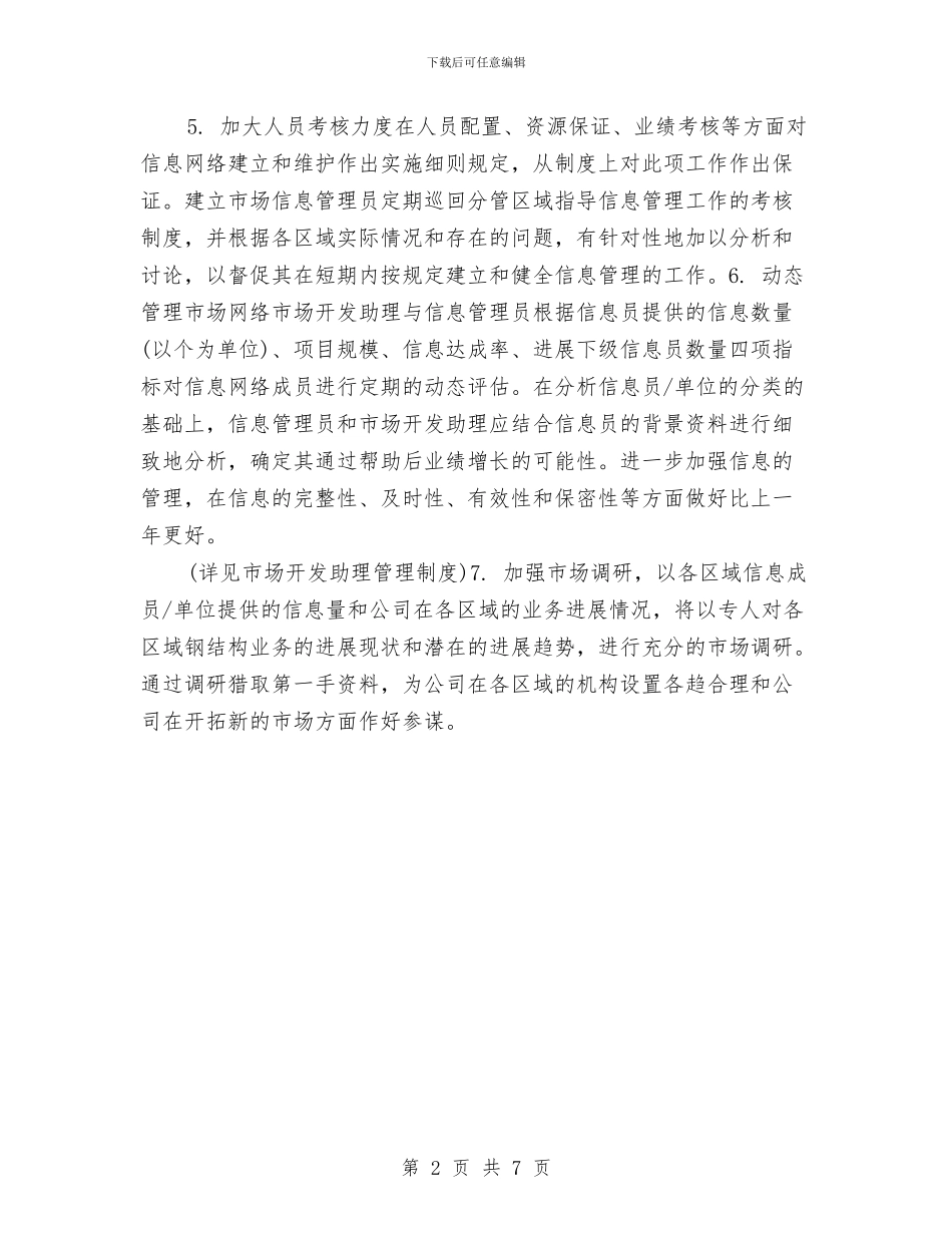 汽车市场部个人工作计划范例与汽车市场部个人工作计划表格汇编_第2页