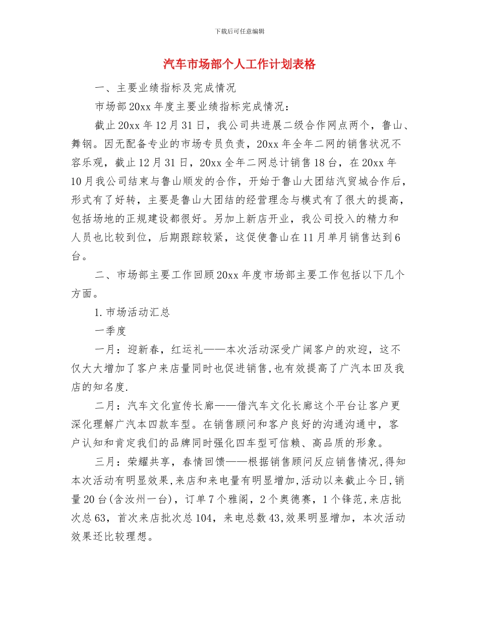 汽车市场部个人工作计划范例与汽车市场部个人工作计划表格汇编_第3页