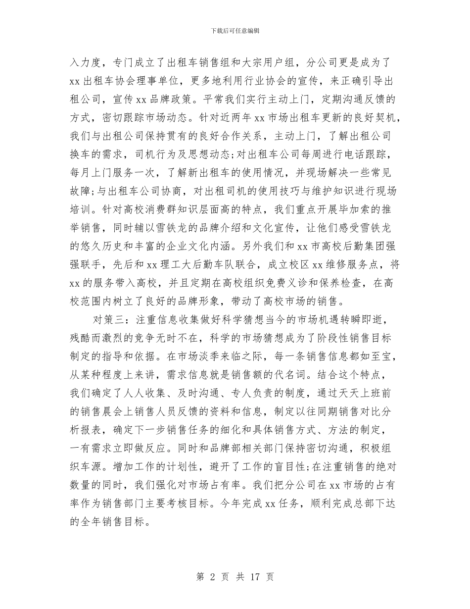 汽车客服专员工作总结与汽车客服工作总结4篇汇编_第2页