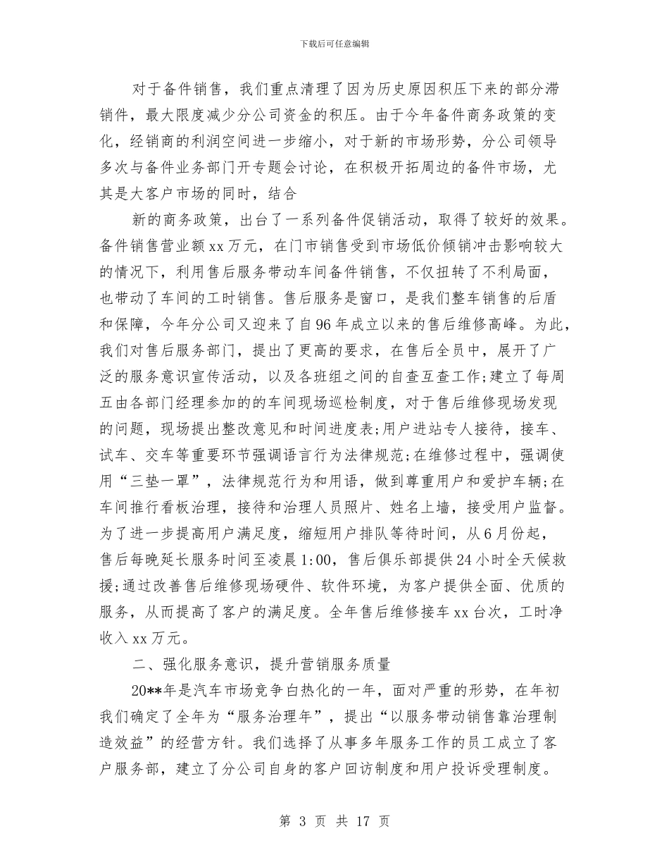 汽车客服专员工作总结与汽车客服工作总结4篇汇编_第3页