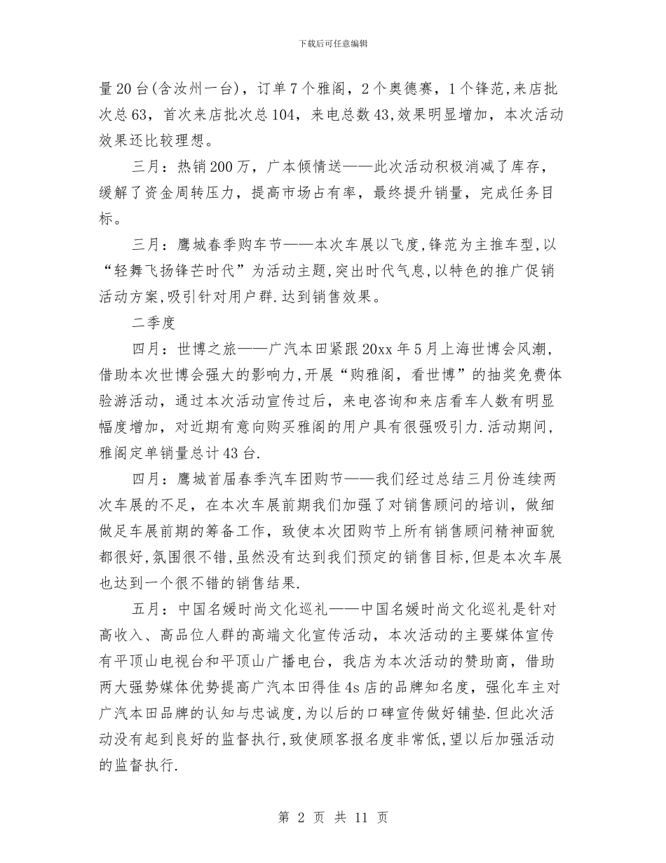 汽车市场部个人工作计划表格与汽车市场部工作计划2024汇编_第2页