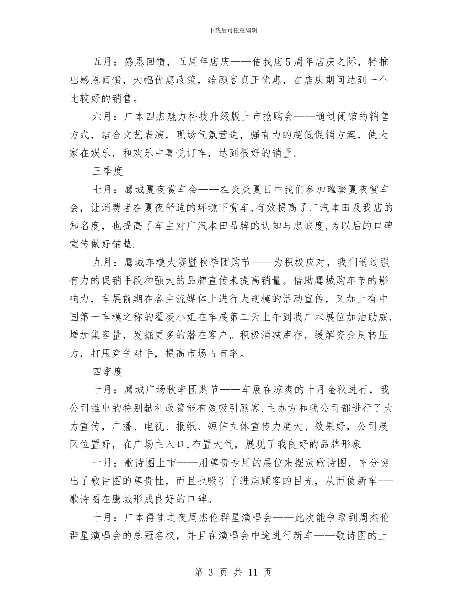 汽车市场部个人工作计划表格与汽车市场部工作计划2024汇编_第3页