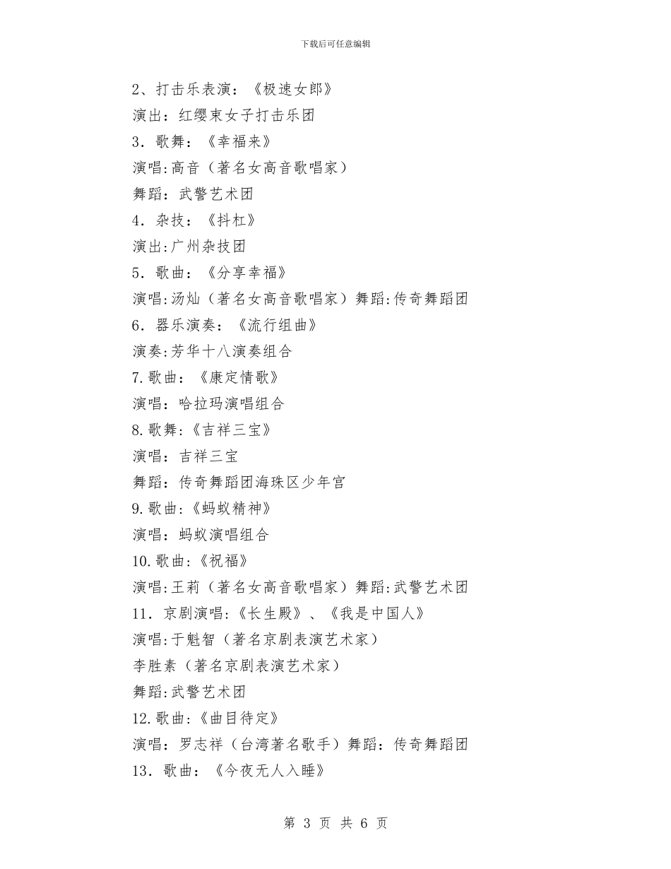 汽车展开幕文艺晚会策划方案与汽车投放仪式暨新闻发布会主持人串词汇编_第3页