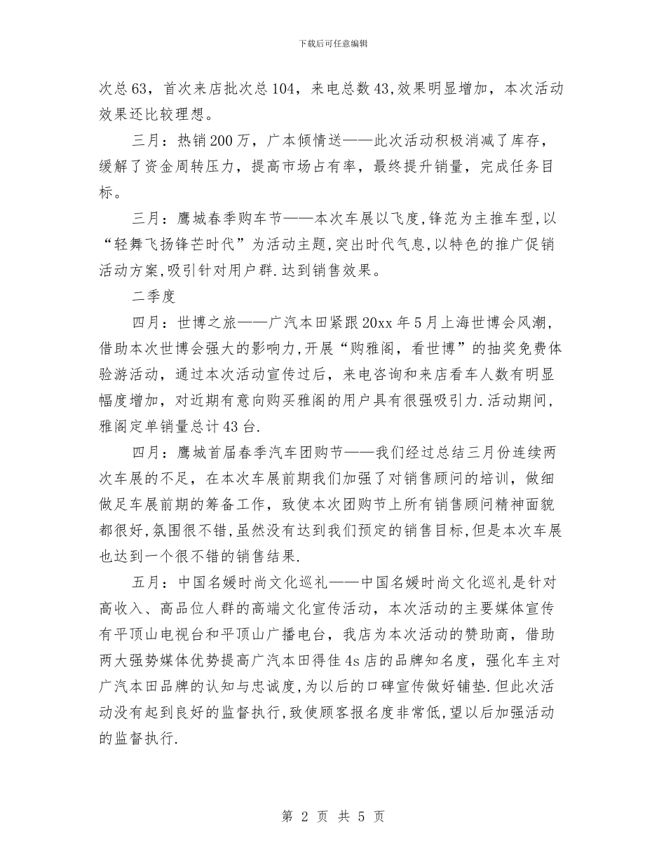汽车市场部月工作计划与汽车流通协会工作计划汇编_第2页