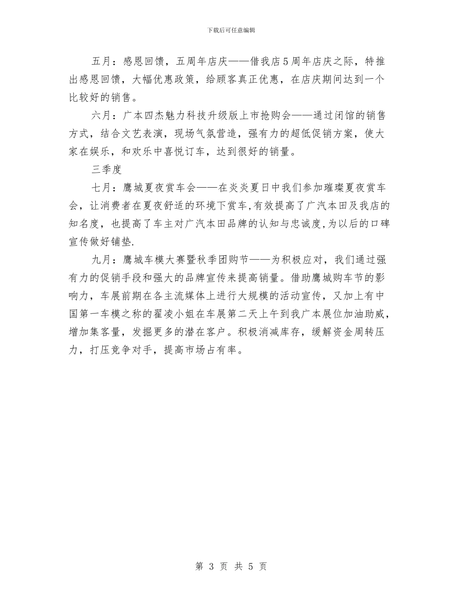 汽车市场部月工作计划与汽车流通协会工作计划汇编_第3页