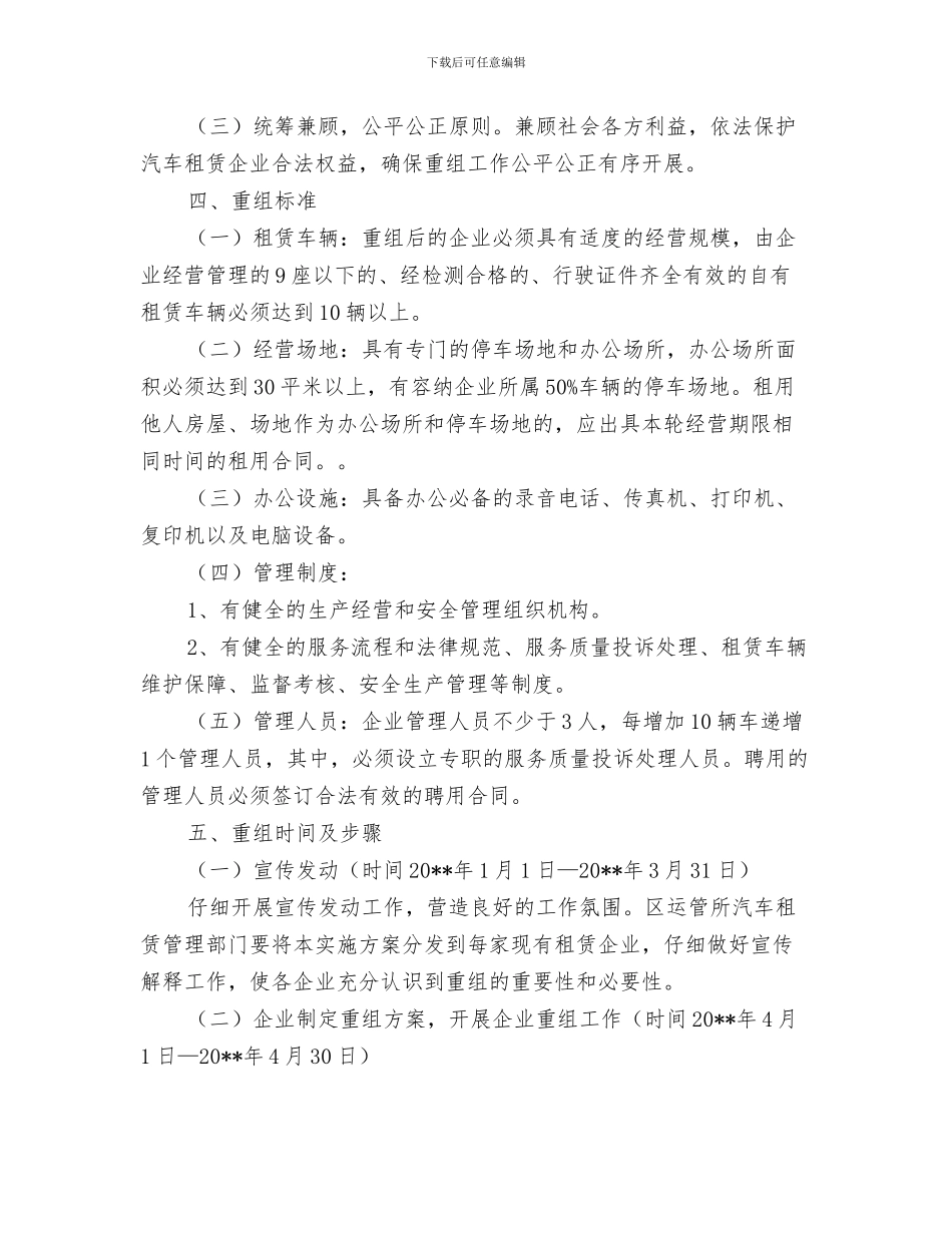 汽车店建设项目用地申请报告与汽车租赁重组工作方案汇编_第3页