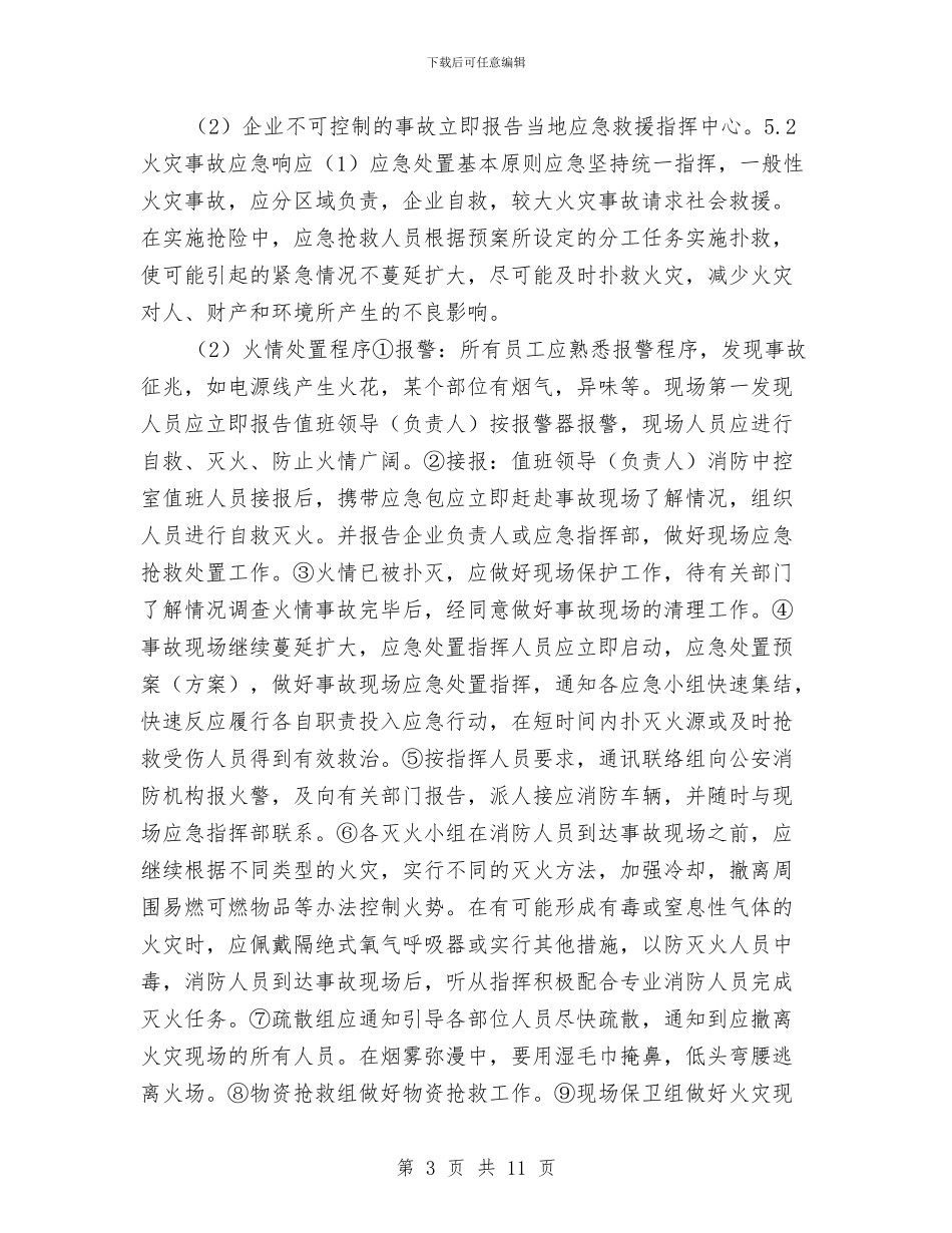 汽车服务业安全事故应急预案与汽车租赁重组工作方案汇编_第3页
