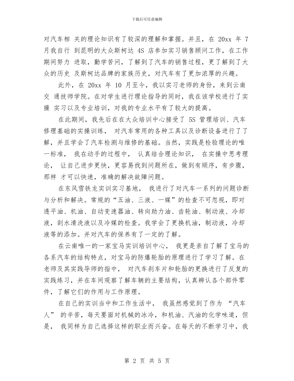 汽车技术工作总结与汽车服务顾问个人工作总结汇编_第2页