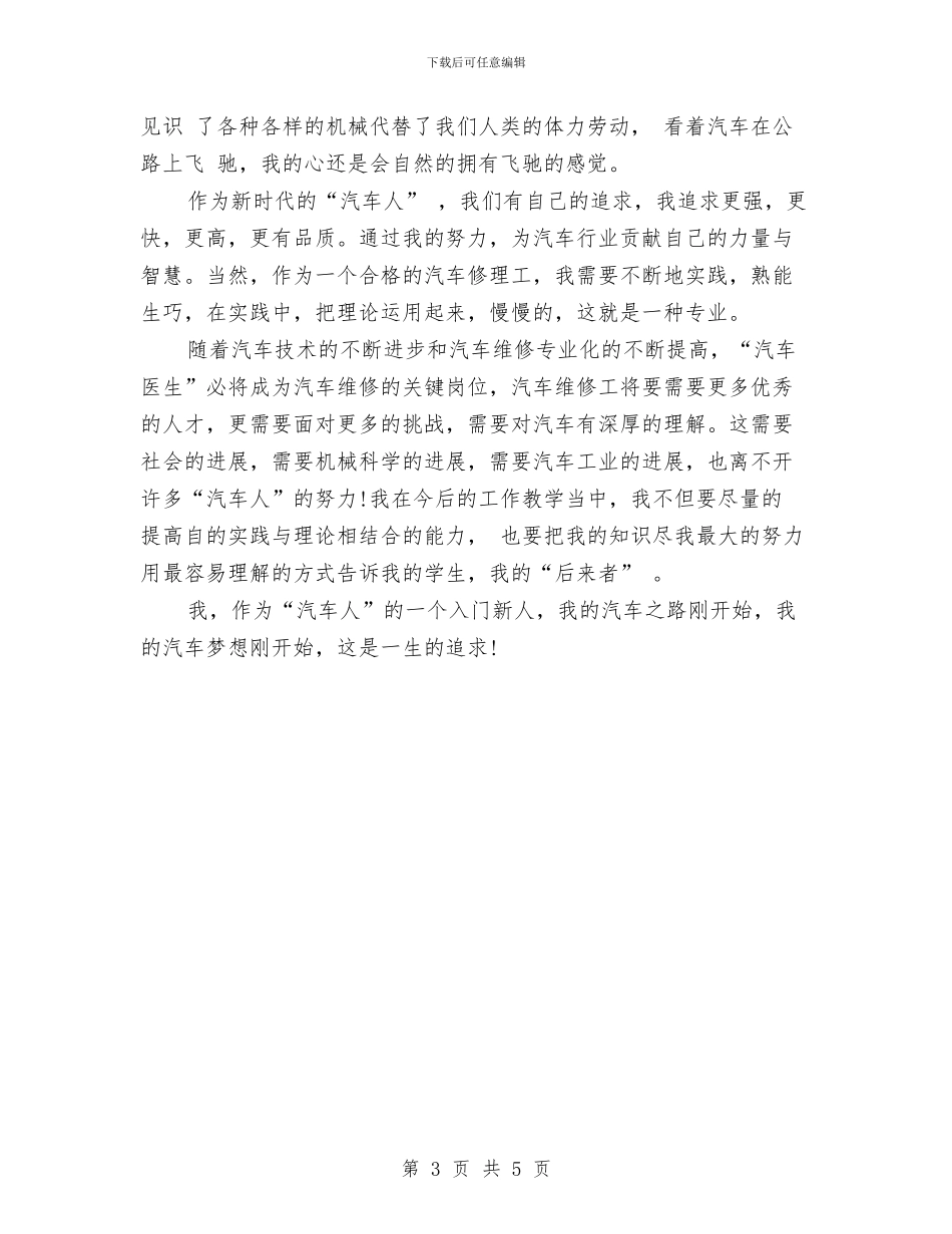 汽车技术工作总结与汽车服务顾问个人工作总结汇编_第3页