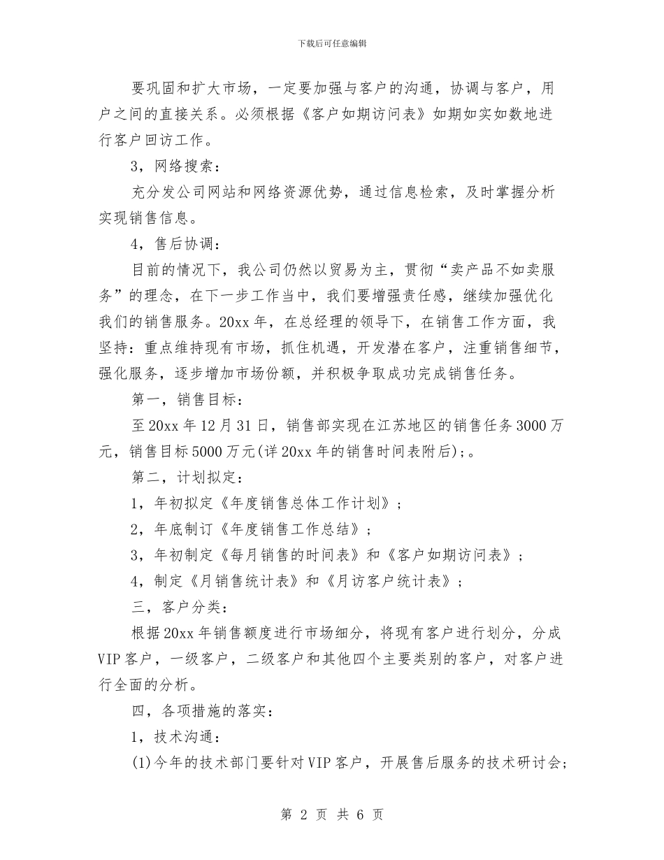 汽车市场部个人工作计划书开头与汽车市场部个人工作计划书报告汇编_第2页