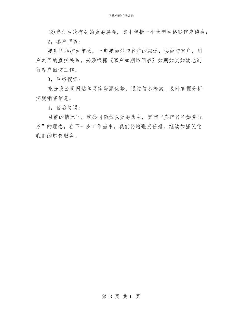 汽车市场部个人工作计划书开头与汽车市场部个人工作计划书报告汇编_第3页