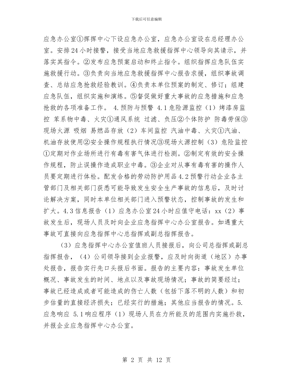 汽车服务业安全事故应急预案与汽车站出租车管理工作方案汇编_第2页