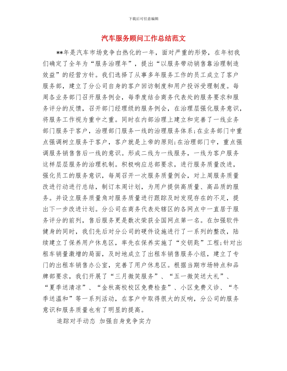 汽车服务顾问个人年度工作总结与汽车服务顾问工作总结范文汇编_第3页