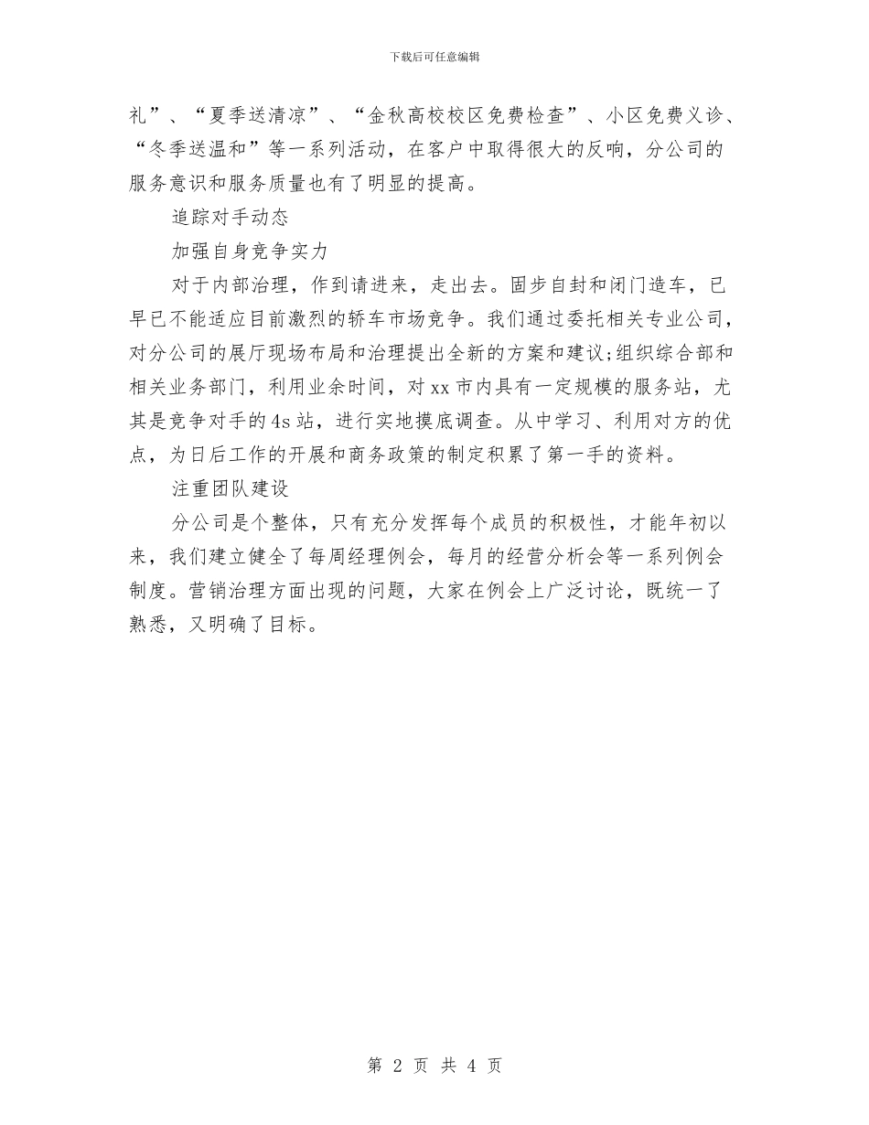汽车服务顾问个人年度工作总结与汽车检测机构专项检查工作总结汇编_第2页