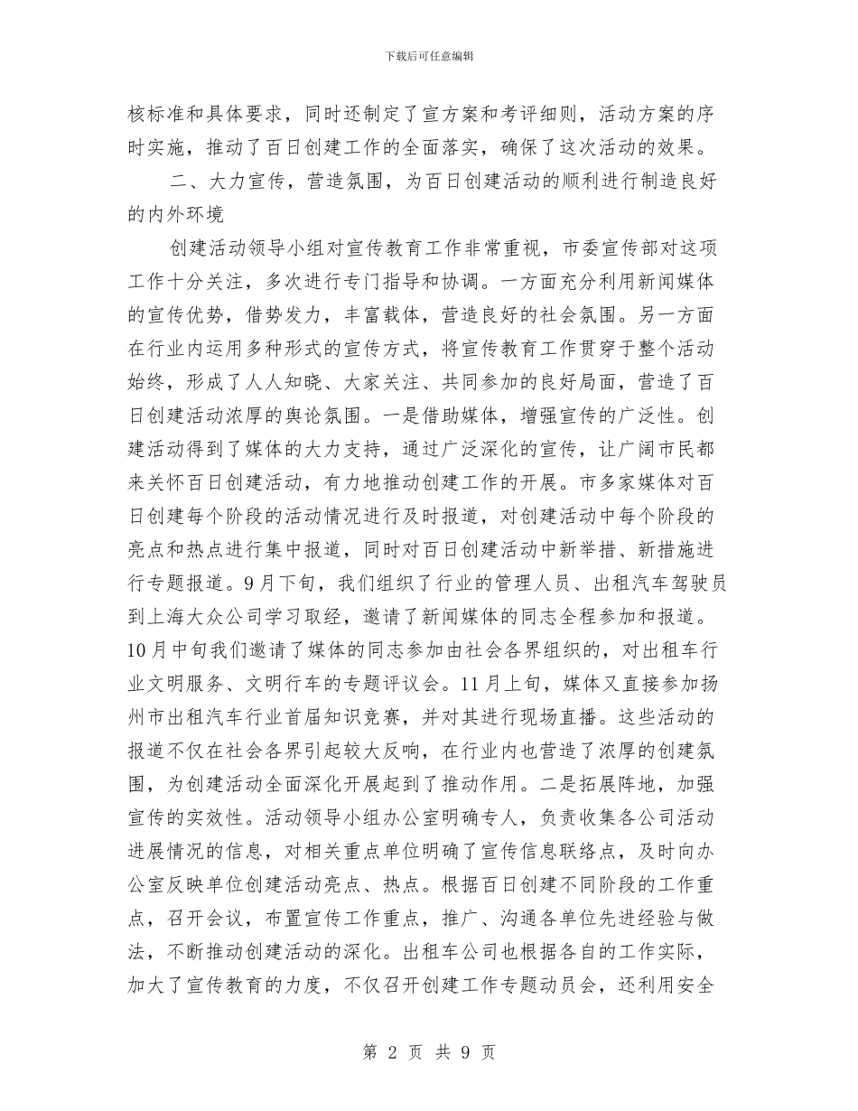 汽车租赁公司年终工作总结报告与汽车站员工半年总结汇编_第2页