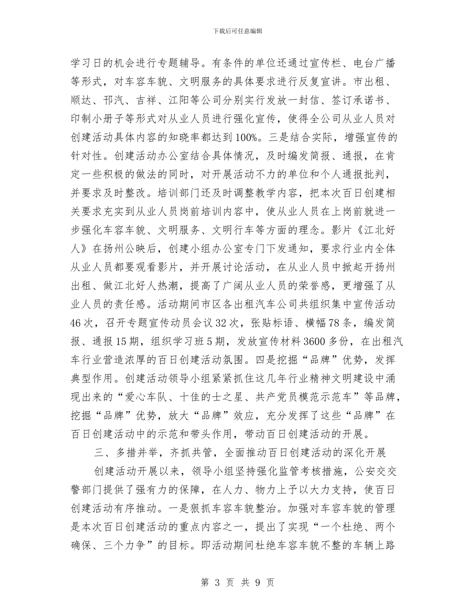 汽车租赁公司年终工作总结报告与汽车站员工半年总结汇编_第3页