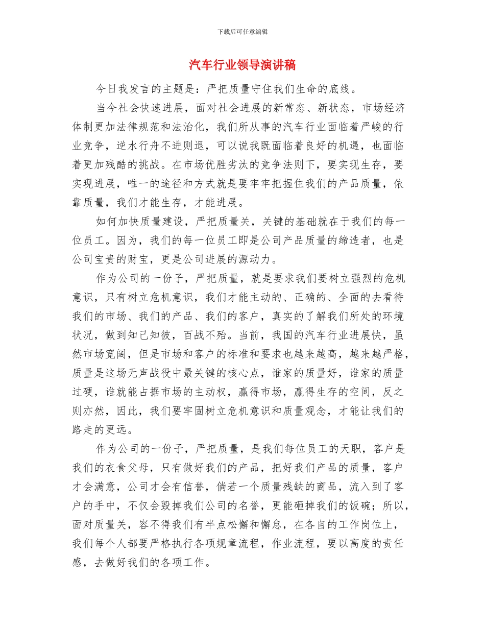 汽车用品批发城开业庆典致辞与汽车行业领导演讲稿汇编_第3页