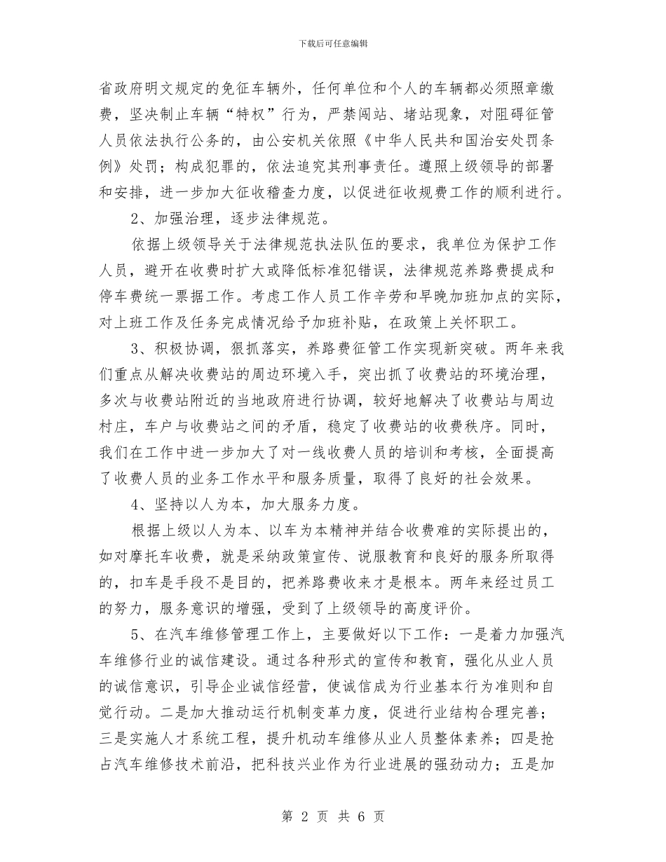 汽车征收科科长述职报告与汽车技术工作总结汇编_第2页