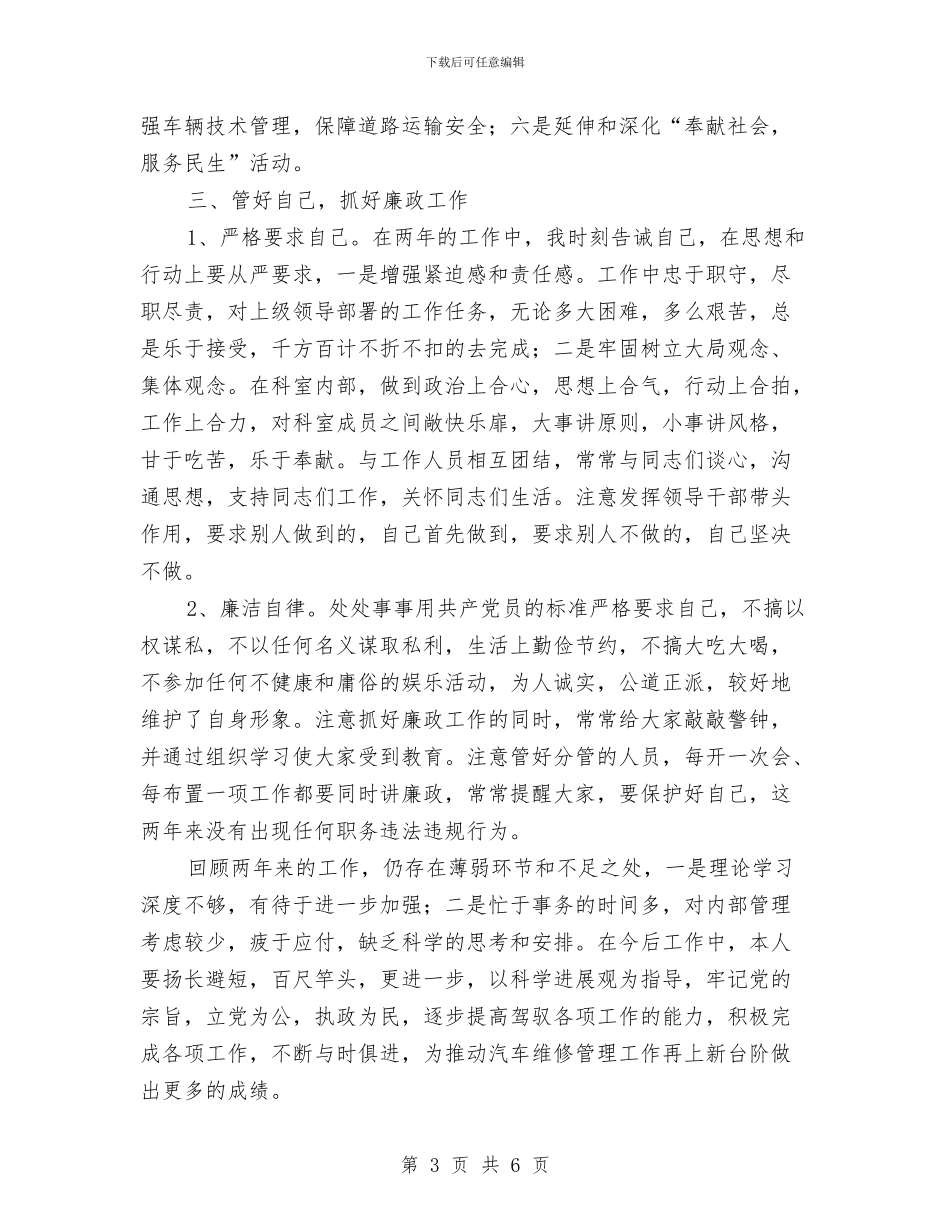 汽车征收科科长述职报告与汽车技术工作总结汇编_第3页