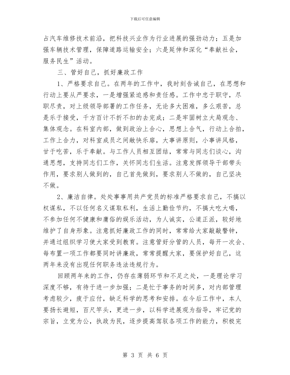 汽车征收科科长述职报告与汽车服务顾问个人工作总结汇编_第3页