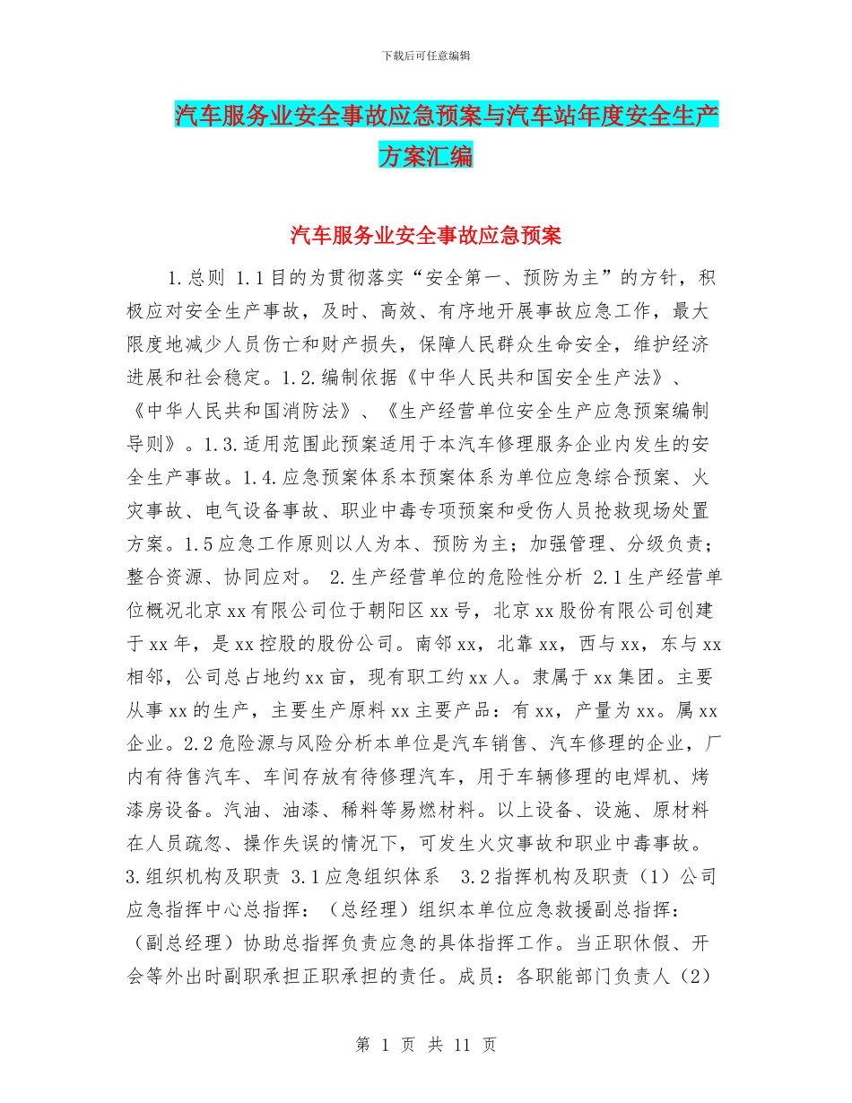 汽车服务业安全事故应急预案与汽车站年度安全生产方案汇编_第1页
