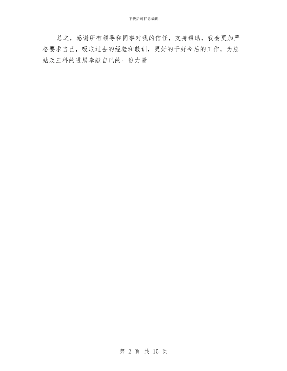 汽车站员工半年工作总结与汽车站安全工作总结汇编_第2页