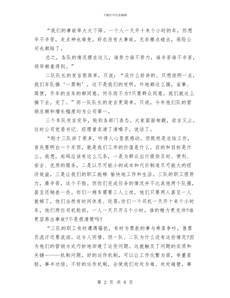汽车站售票员2024年度个人工作总结与汽车站年度工作总结汇编_第2页