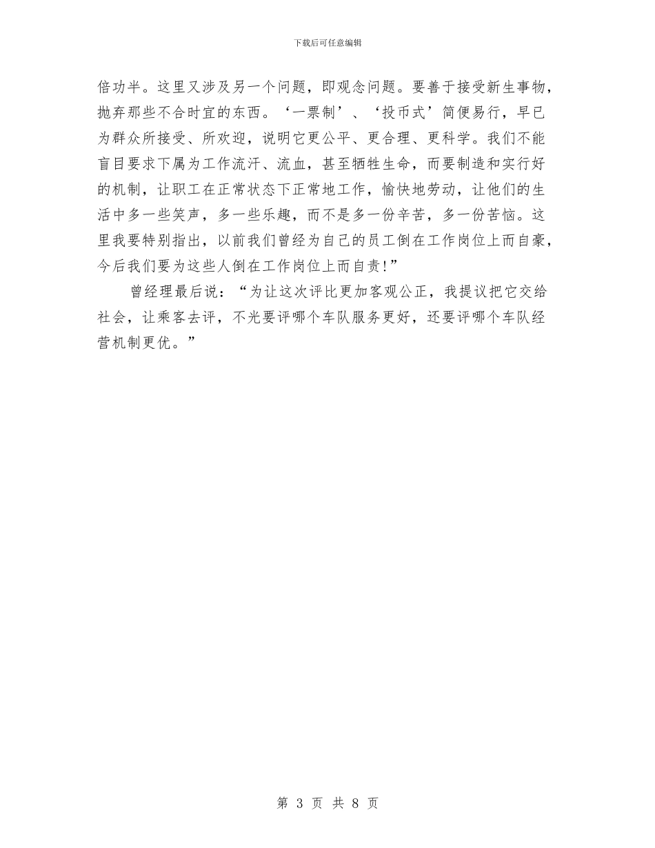 汽车站售票员2024年度个人工作总结与汽车站年度工作总结汇编_第3页