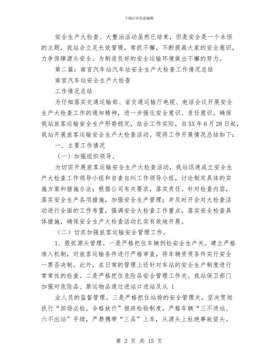 汽车站安全生产专项行动年终总结与汽车站班长事迹材料汇编_第3页