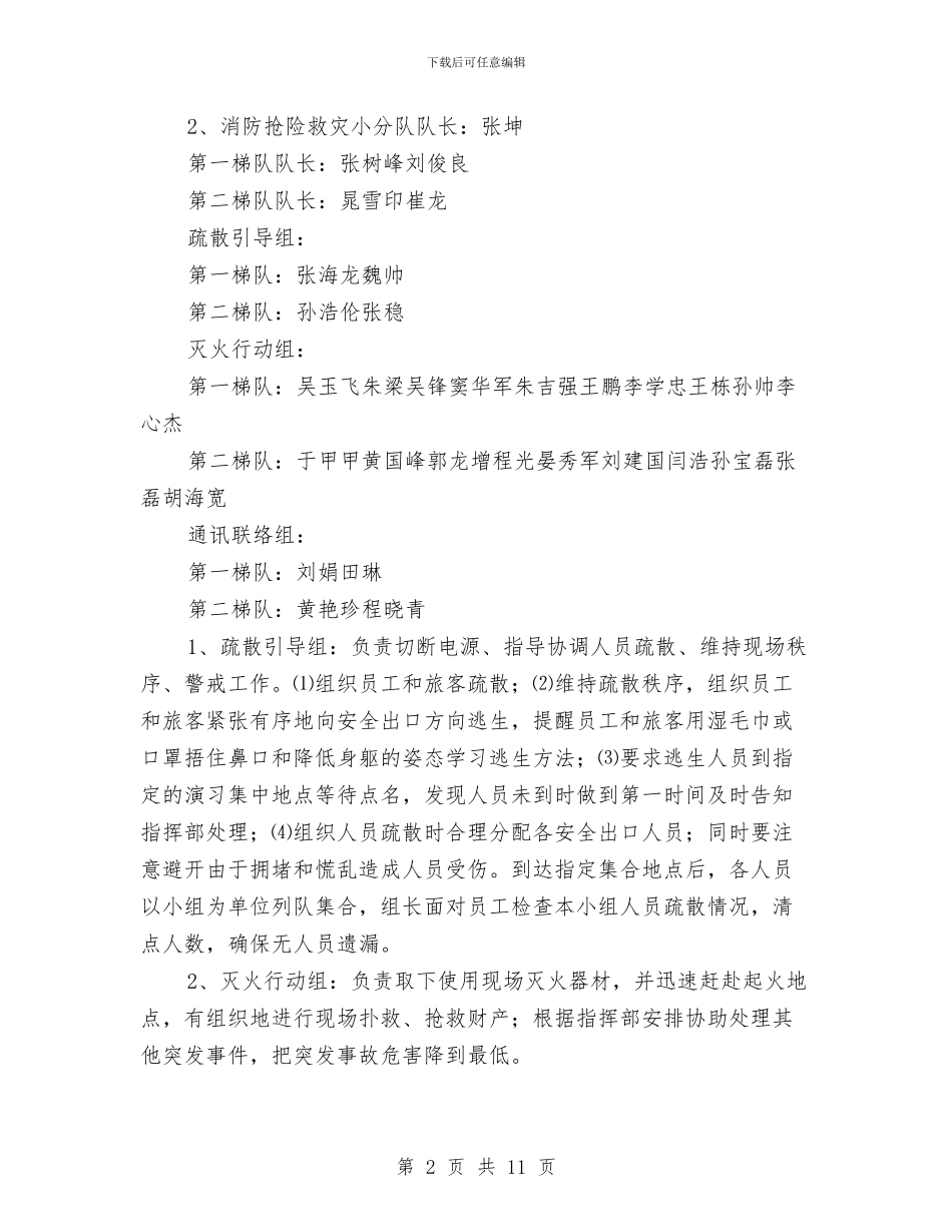 汽车站消防安全演练方案与汽车维修业安全事故应急预案汇编_第2页