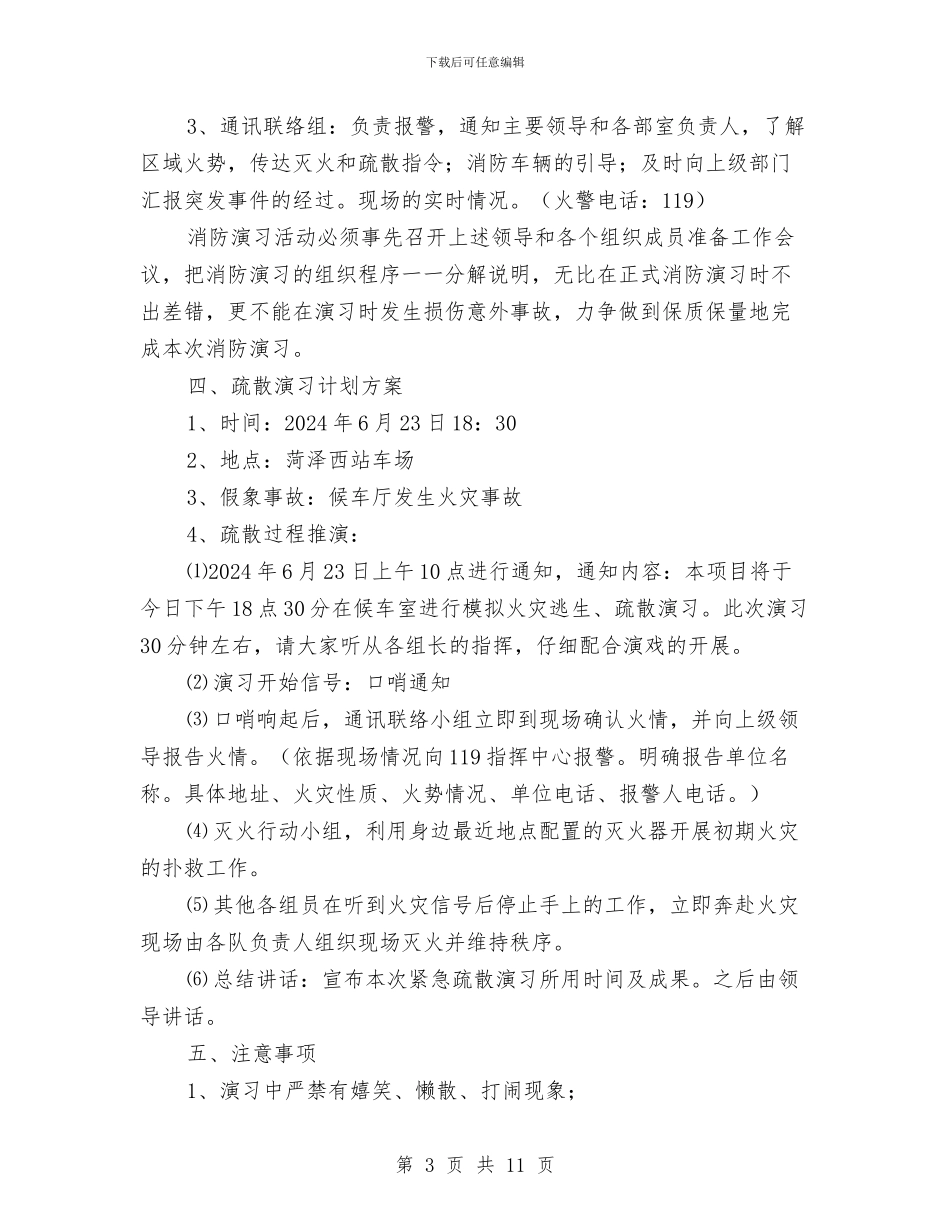 汽车站消防安全演练方案与汽车维修业安全事故应急预案汇编_第3页