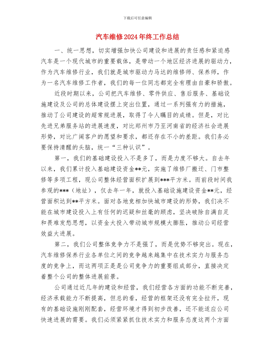 汽车站调度室半年工作总结与汽车维修2024年终工作总结汇编_第3页