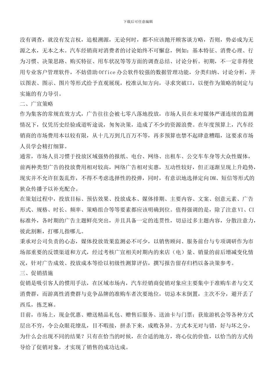 汽车经销商：如何持续提升集客量_第2页