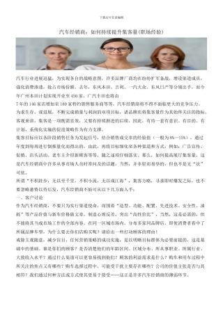 汽车经销商：如何持续提升集客量