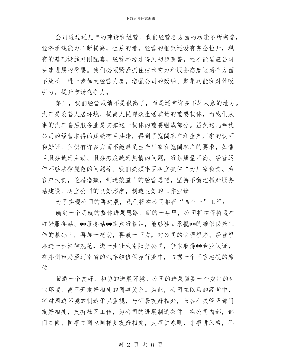 汽车维修2024年度工作总结与汽车维修个人工作总结汇编_第2页