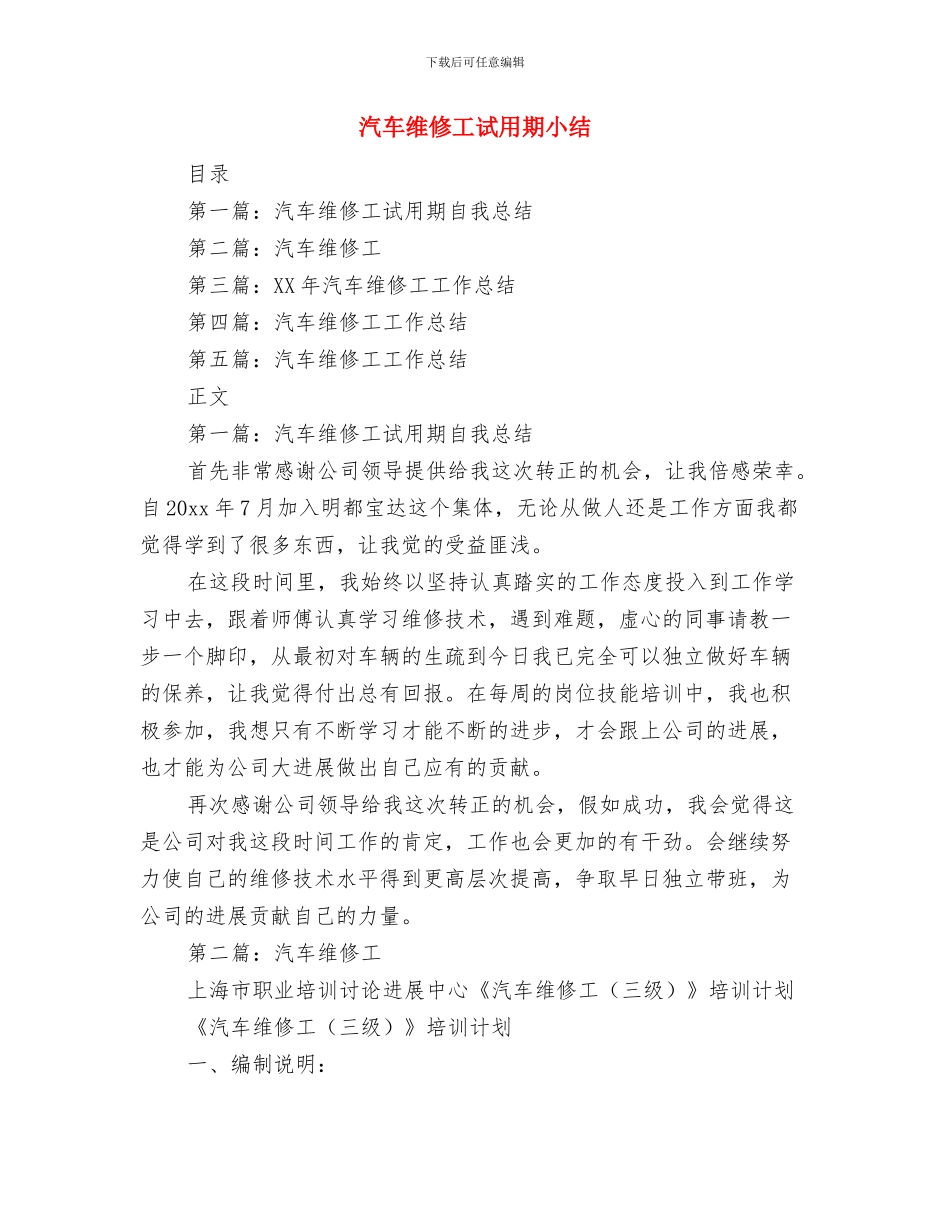汽车维修2024年度工作总结与汽车维修工试用期小结汇编_第3页