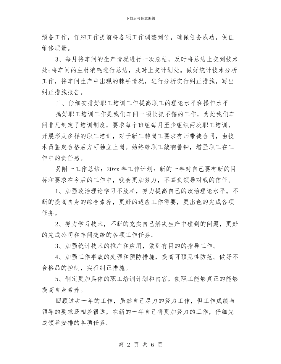 汽车维修2024年度工作总结与汽车维修培训总结范文汇编_第2页