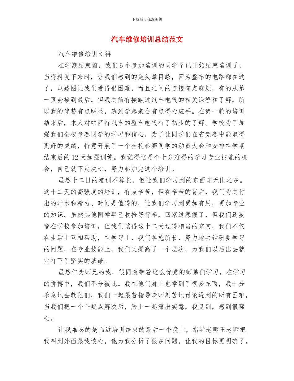 汽车维修2024年度工作总结与汽车维修培训总结范文汇编_第3页