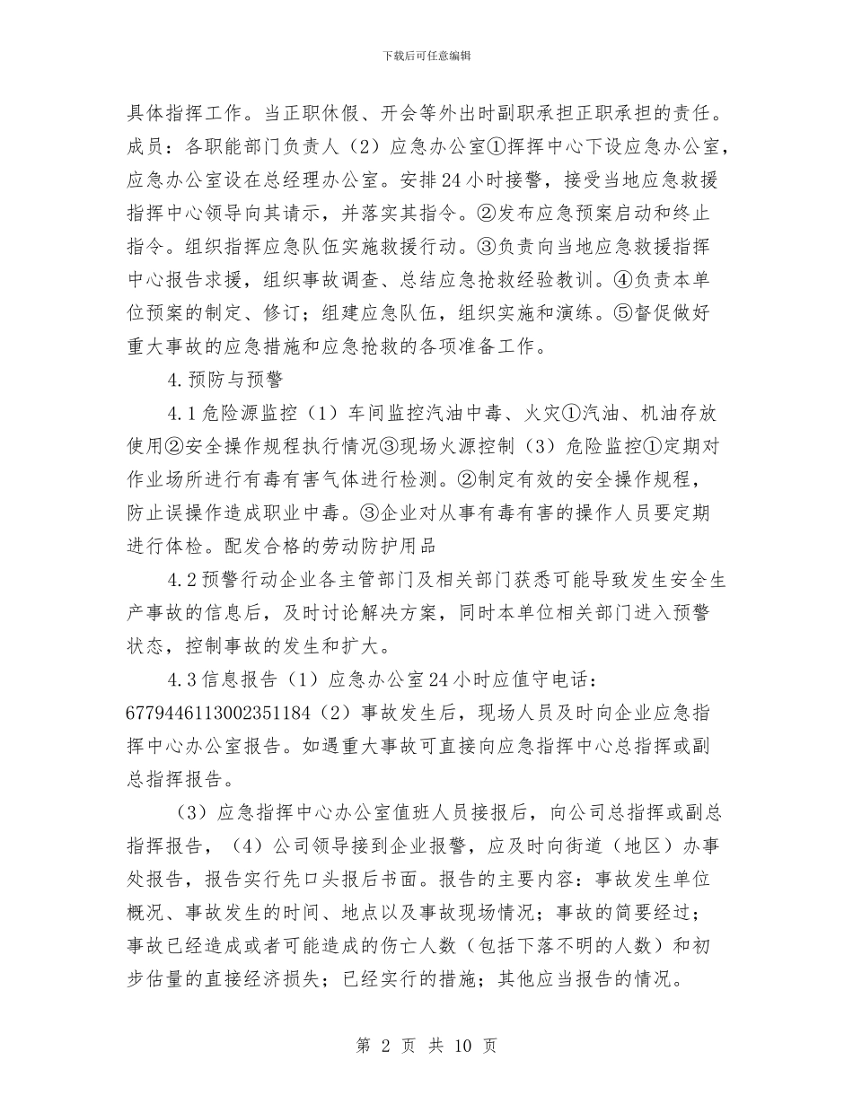 汽车维修业安全事故应急预案与汽车维修企业应急救援预案汇编_第2页