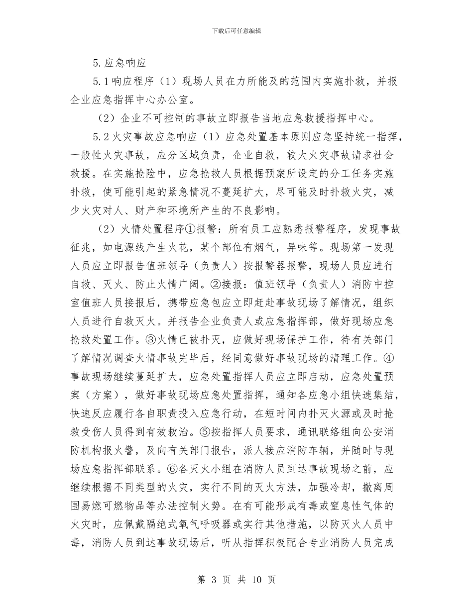 汽车维修业安全事故应急预案与汽车维修企业应急救援预案汇编_第3页
