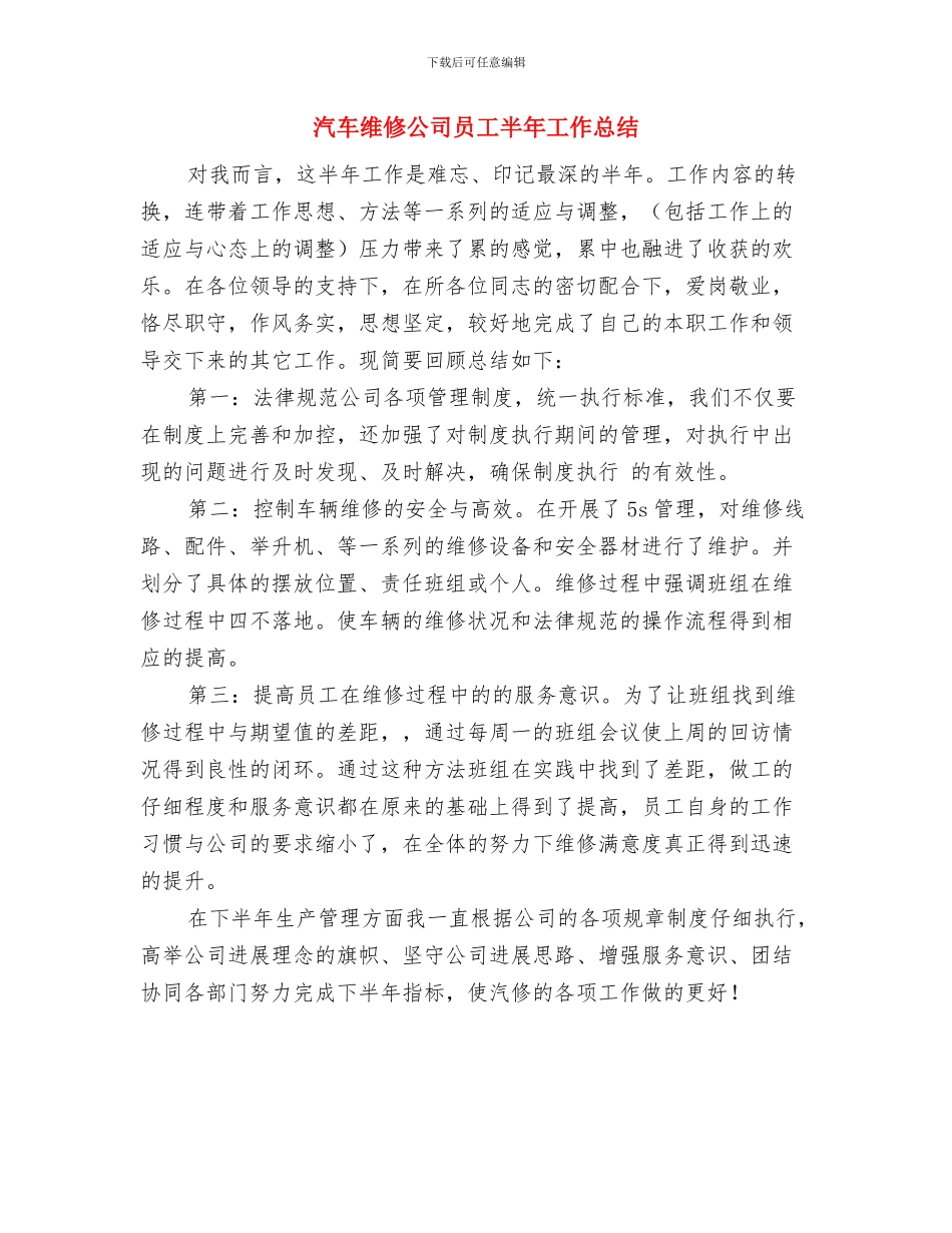 汽车维修公司员工上半年工作总结与汽车维修公司员工半年工作总结汇编_第2页