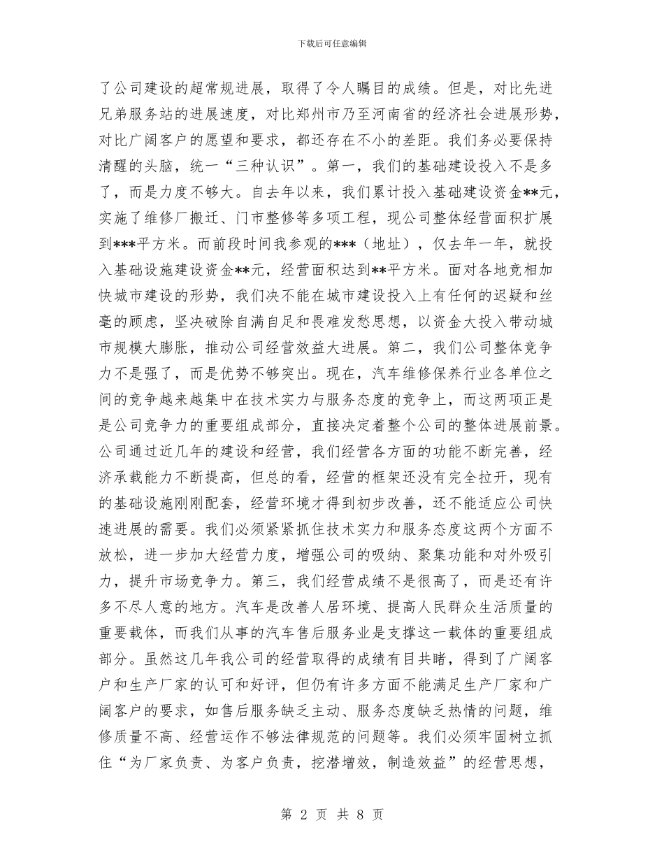 汽车维修公司年度工作总结与汽车维修公司试用期工作总结汇编_第2页